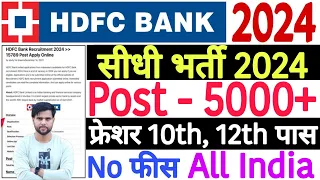 HDFC Bank Job Apply Online 2024 | HDFC Bank Bharti 2024 Form Kaise Bhare | HDFC Bank Vacancy 2024