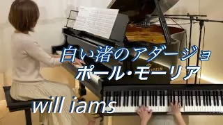 【白い渚のアダージョ /ポール･モーリア    ピアノ】 Le piano sur la vague /Paul Mauriat