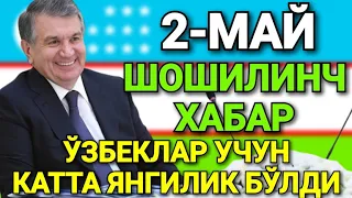 ШОШИЛИНЧ 2-МАЙ ЎЗБЕКЛАР УЧУН КАТТА ЯНГИЛИК БЎЛДИ ТЕЗДА ТАРҚАТИНГ