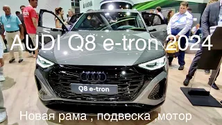 AUDI Q8 e-tron, новая платформа, привод, подвеска, моторы и рулевая колонка. IAA Мюнхен.