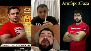 Arm Wrestling Интервью с Виталием Лалетином Вадим Акперов,