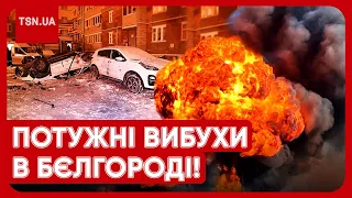 💥🔥 ВИБУХИ! БЄЛГОРОД - НА ВУХАХ! В Росію прийшла війна!