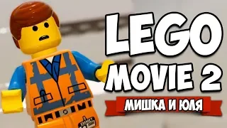 ЛЕГО ФИЛЬМ 2 ПРОХОЖДЕНИЕ #2 - БОСС ПЫЛЕСОС ♦ The LEGO Movie 2 Videogame