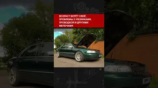 Тест Audi A8 1998 года