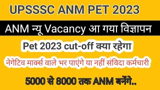 UPSSSC ANM NEW Bharti Big न्यूज़ || UPSSSC ANM NEW VACANCY || UP ANM NEW VACANCY | ANM NEW VACANCY |