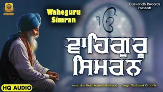 Waheguru Simran || 1 Hour NonStop Naam Simran || Dasvandh Record || Aar Bee (Ramesh Bashyal)