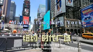 环球旅行1671天：时代广场全都是广告 坐地铁去华尔街看一看！ | 鞋底环球旅行 | XIEDI | usatravel | 自驾游美国 | 穷游 | 纽约