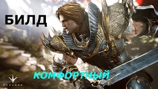 PARAGON: Билд "Комфортный" - Грейстоун (GreyStone) Обновление Монолит