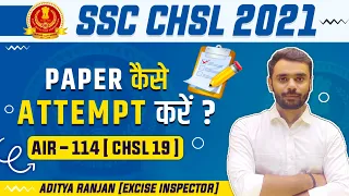 SSC CHSL PAPER कैसे ATTEMPT करें | जानिए AIR-114 (2019) ADITYA RANJAN सर से