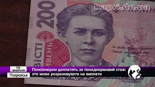 Пенсіонерам доплатять за понаднормовий стаж: хто може розраховувати на виплати