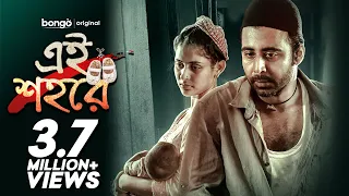 Eid Natok 2020 | Ei Shohore | Afran Nisho, Mehazabien Chowdhury | Bangla New Natok | Eid Telefilm