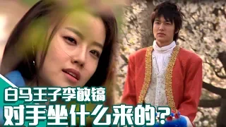 [Chinese SUB] Prince Charming, Lee Minho is meeting his First Love | Run, Mackerel, Run