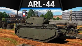 ARL-44 (ACL.1) ПОПА БОЛИТ в War Thunder