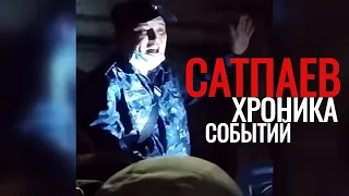 ПЕДОФИЛ из САТПАЕВ хроника событий того дня! Казахстан