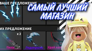 САПФИРСКИЙ SHOP ОБМАН!? ПРОВЕРКА МАГАЗИНА MURDER MYSTERY 2|Handyhelp #сапфирскийshop