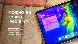 Как проверить БУ iPad?