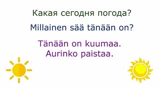 Финский с нуля: погода, часть 1