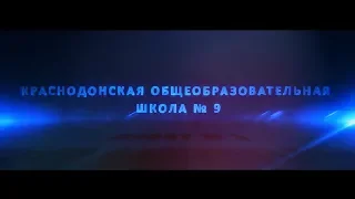 Выпускной 2019. Вальс - Краснодонская ОШ № 9