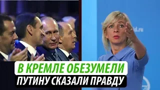 В Кремле обезумели. Путину сказали правду