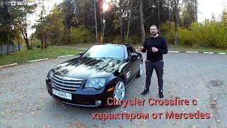 Мерседес собрал недорогой суперкар Chrysler Crossfire. ( Крайслер Кроссфаер)