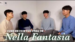 [방구석 커버] 팝페라의 근본🔥 넬라판타지아(Nella Fantasia) | 성악 4중창의 자존심..?! [Cover by 까멜레옹(Caméléon)]