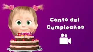 Masha y el Oso 🎉 Canto del Cumpleaños 🎂 (EL CUMPLEAÑOS ES UNA SOLA VEZ AL AÑO | Canción para Niños)