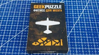 Собрать IQ puzzle (geek puzzle) Самолет ИЛ-2 из 11 деталей (Arrange the war plane out of 11 pieces)