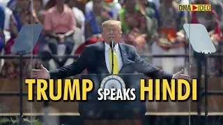 Donald Trump & his Hindi | Donald Trump Speech from Motera Stadium | Namaste Trump event | DNA India