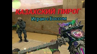 Cs 1.6 Zombi Server (КАЗАХСКИЙ ПИРОГ) VIP+ADMIN+BOSS!