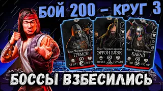 Хотел рекорд, а получилась руина 🗿 Бой 200 башни Чёрного Дракона в Mortal Kombat Mobile