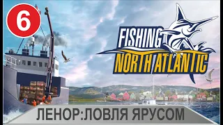 Fishing: North Atlantic - Ленор:ловля ярусом