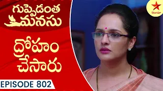 Guppedantha Manasu - Episode 802 Highlight 4 | Telugu Serial | Star Maa Serials | Star Maa