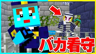 おバカ看守の刑務所から脱獄するマインクラフトwww【まいくら/マインクラフト】まとめ動画