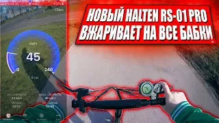 Городской тест-драйв Halten RS-01 Pro / Быстрый и лёгкий электросамокат