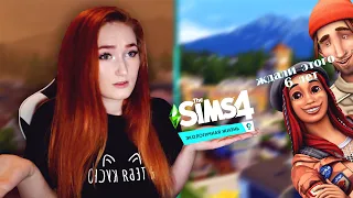 ЭКОЛОГИЧНАЯ ЖЕСТЬ | РЕАКЦИЯ НА НОВОЕ ДОПОЛНЕНИЕ SIMS 4 ЭКОЛОГИЧНАЯ ЖИЗНЬ