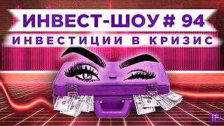 Куда инвестировать в июле 2021? Покупаем просевшие китайские акции / Инвест-шоу #94