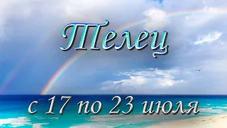 Телец Таро прогноз на неделю с 17 по 23 июля 2023 года.