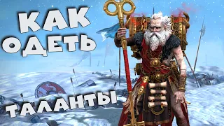 ✅💯Обзор героя из слияния ВИКСВЕЛА. Таланты. Как одеть. RAID shadow legends💯✅