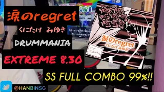 GITADORA【ギタドラ】 涙のregret (DrumMania Extreme) SS FULL COMBO!!