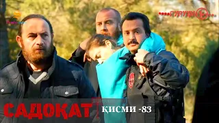 САДОКАТ кисми 83 | СЕЗОН 3-юм | 83 - سریال گروه ویژه دوبله فارسی قسمت