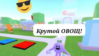 Жизнь крутого овоща в Cleaning Simulator Roblox