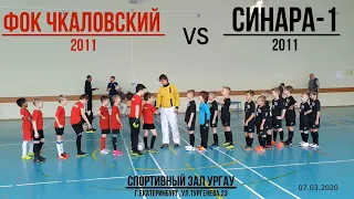 ФОК Чкаловский (2011) vs Синара-1(2011)