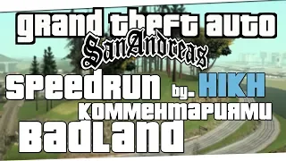 Скоростное прохождение GTA SAN ANDREAS  | BadLands