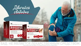 Artroveron® 5in1 с Oмега-3