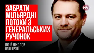 Резніков в темі. Чи в долі – єдине питання до правоохронців – Юрій Ніколов