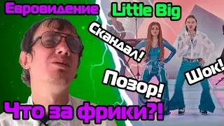 Little Big на Евровидении! Россию хотят опозорить? Реакция известного реппера [Видеоблок Виктора]