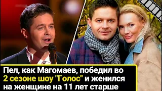Победил во 2 сезоне шоу "Голос" и женился на женщине на 11 лет старше: Сергей Волчков 9 лет спустя