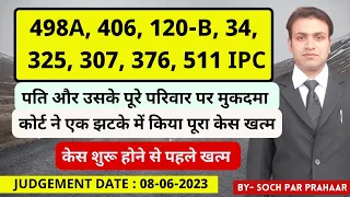 Section 498A & 376 IPC सब खत्म New Judgement June 2023 | Latest 498A Quashing Judgement For Husband