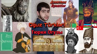 Тюрки Огузы (Oğuz Türkləri) родословная, Династии Огуз Хана Туркмении, Азербайджана, Турции 🇹🇲🇦🇿🇹🇷