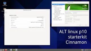 ALT linux p10 starterkit Cinnamon - собираем конструктор, доводим до уровня рабочих станций